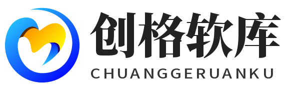 创格软库